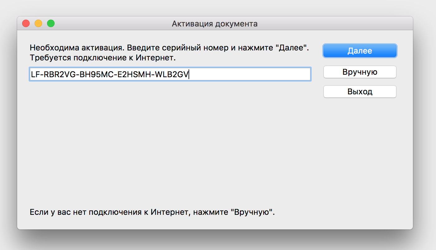 Руководство пользователя StarForce Reader для macOS