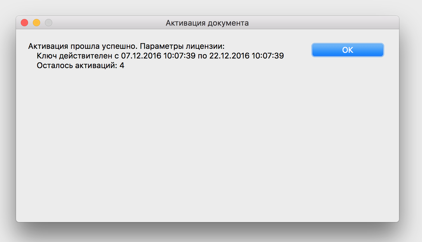 Активация прошла успешно. Активация картинка. Активация приложения. Активация документов.