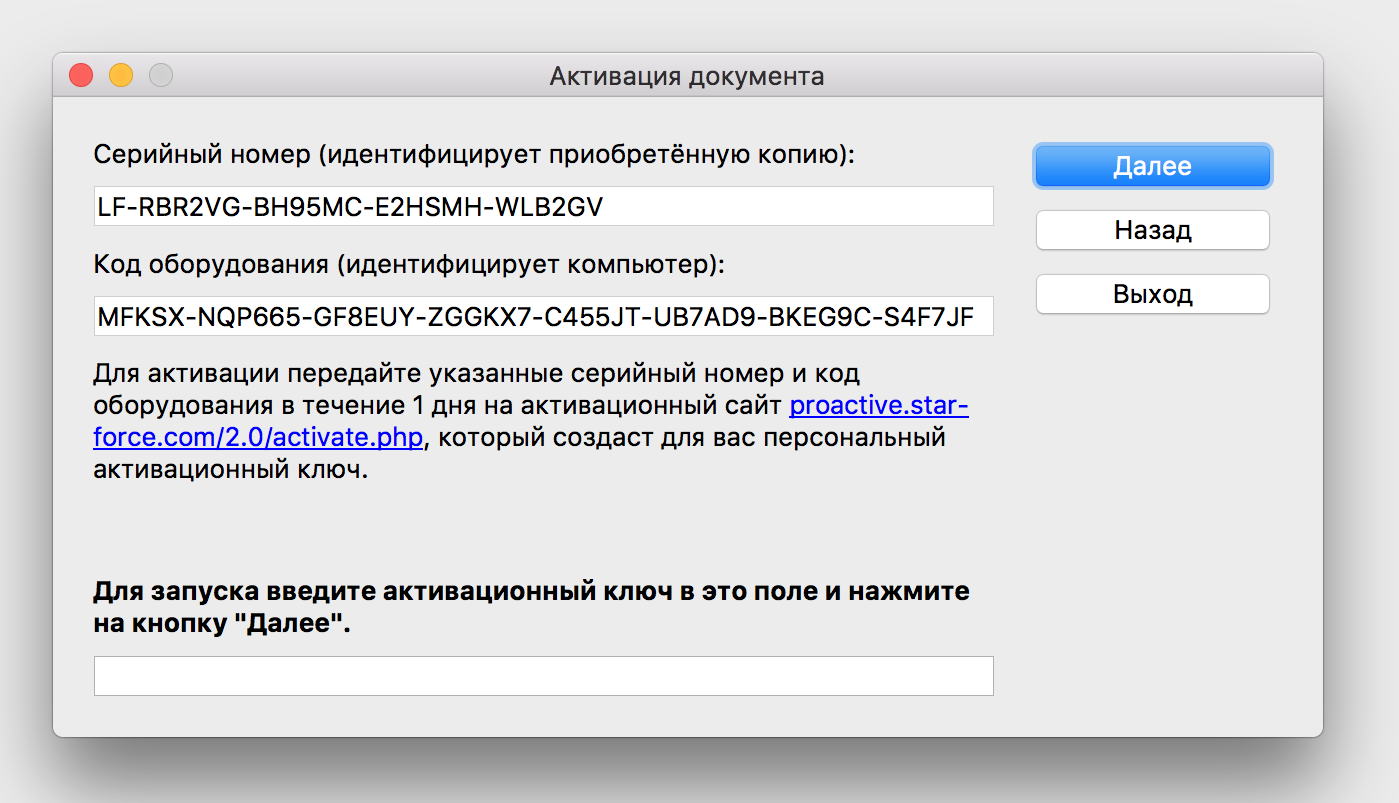 ручная активация защищенного документа macOS